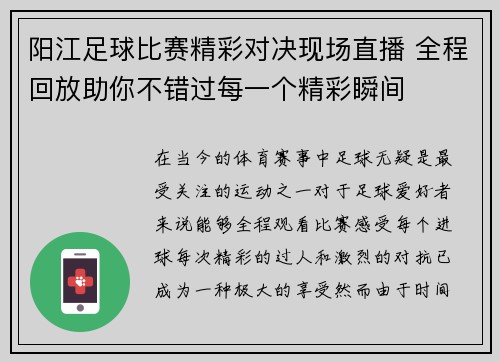 阳江足球比赛精彩对决现场直播 全程回放助你不错过每一个精彩瞬间